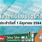 ตรวจหวยรัฐบาล1มิถุนายน2564